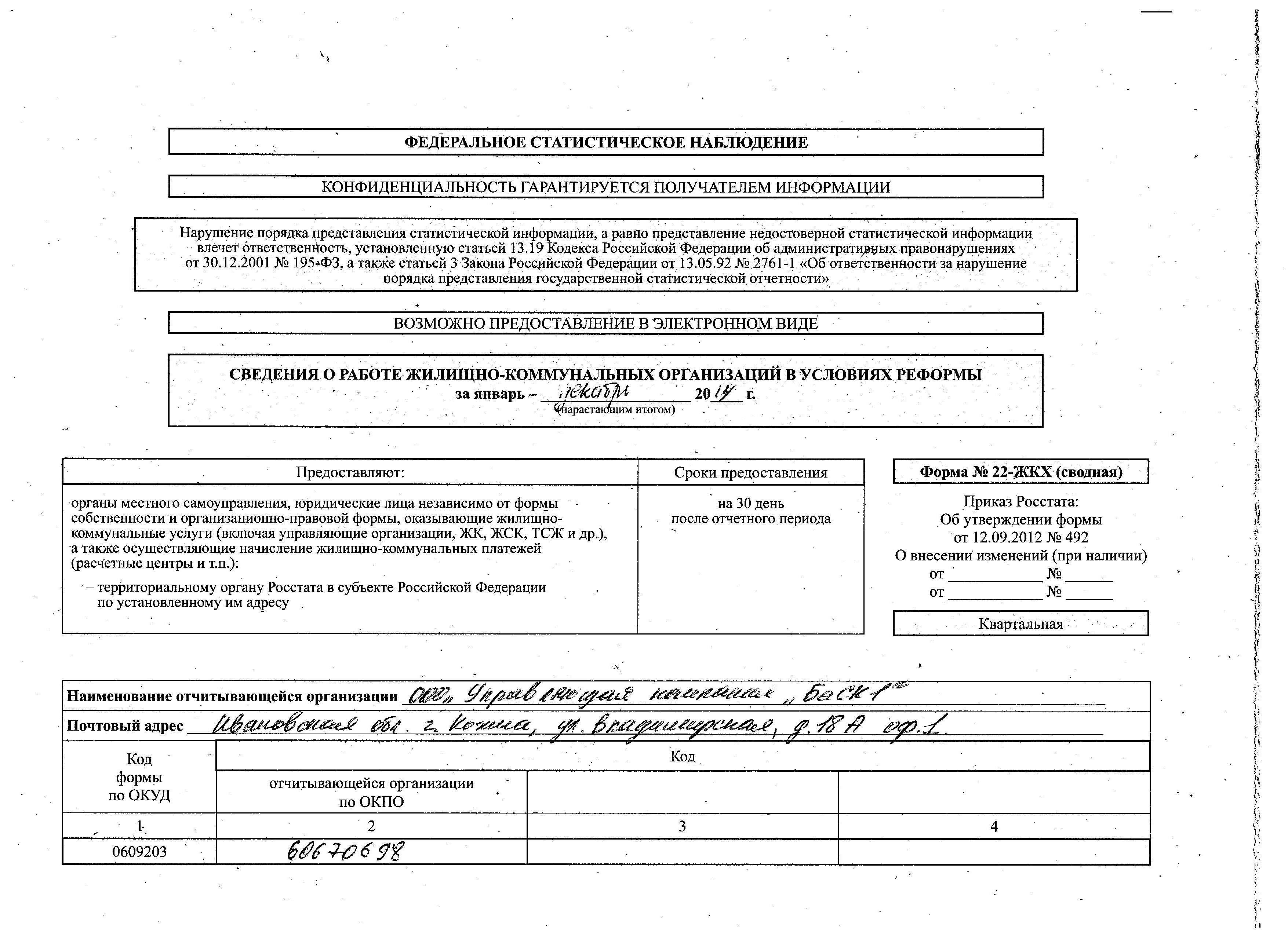 Форма 22 жкх образец заполнения