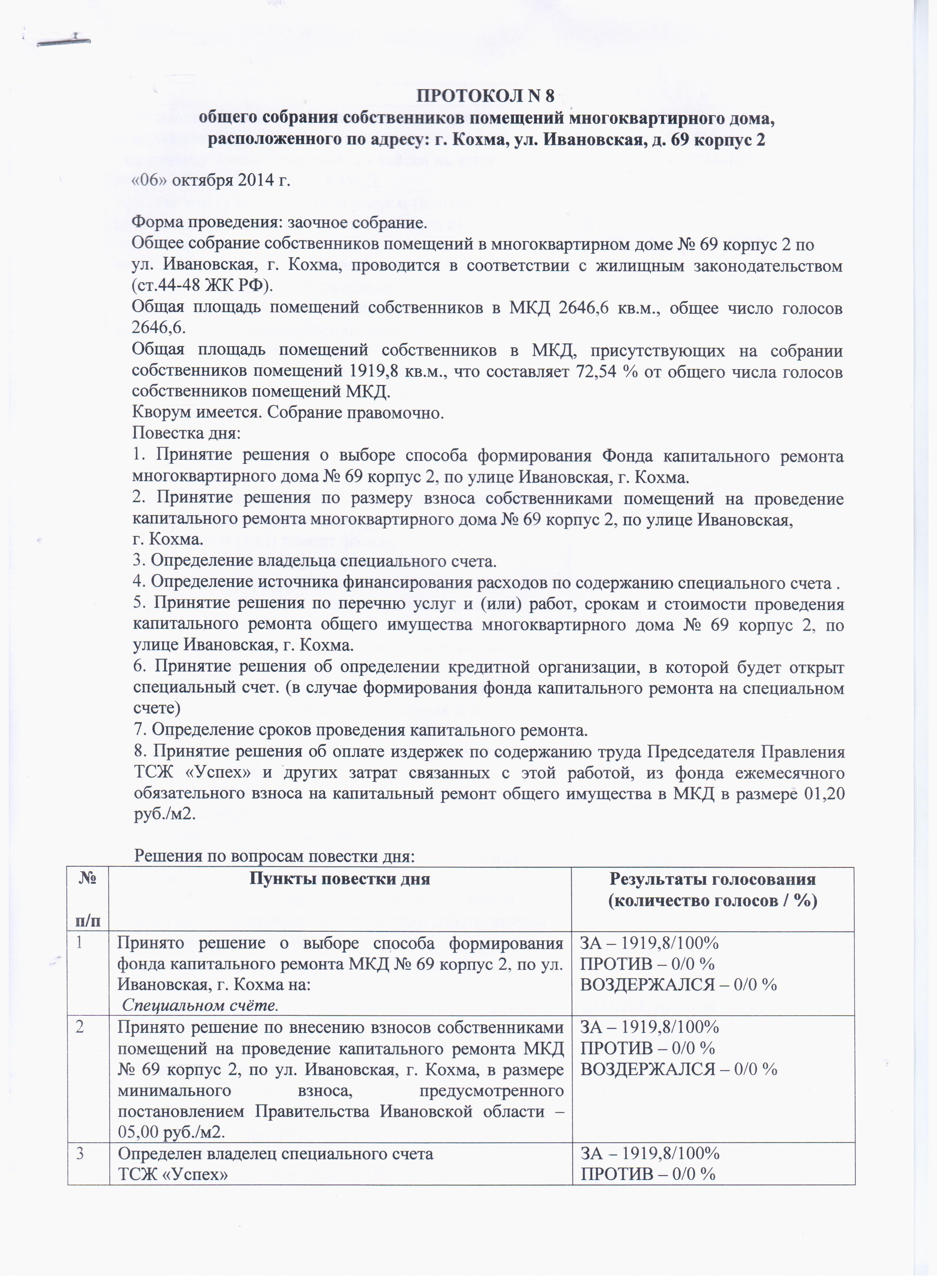 Протокол 8 - Протоколы ул. Ивановская д.69/2. ООО Управляющая компания БаСК  1